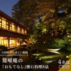 3 000坪の美しい庭園 鶯啼庵のおもてなし