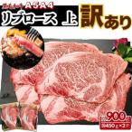 A5 A4 厳選 黒毛和牛 上リブロース ステーキ
