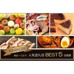 リピーター続出 返礼品BEST5 世界が認めたハム