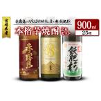 fu.... налог Miyazaki префектура производство [ основной potato shochu ]3 шт. комплект Aka-Kirishima *KIRISHIMA No.8*... криптомерия 25 раз 900ml бутылка .. сравнение Miyazaki префектура 