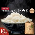 コシヒカリ 10kg