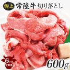 茨城最高のブランド牛 約600g