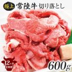 茨城最高のブランド牛 約600g