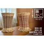 ペン立て 籐の手染め手編み カラーラタン彩都