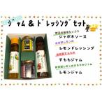 たれ ドレッシング 酢 一週間以内に発送 〉ジャム&amp;ドレ…