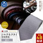 ネクタイ 富士桜工房 梨地 銀白