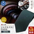 ネクタイ 富士桜工房 梨地 織部色