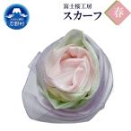 スカーフ 富士桜工房 とにかる 梅