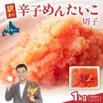 訳あり 切子 1kg