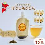 ほうじ茶ぷりん12個セット