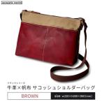 牛革かぶせ×帆布 サコッシュショルダー