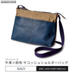 牛革かぶせ×帆布 サコッシュショルダー