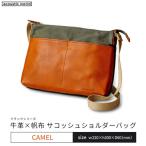 カバン 牛革かぶせ×帆布 サコッシュショルダー