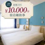 当店舗 3 000円宿泊補助券
