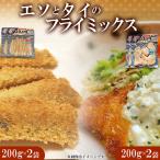 エソフライとタイフライ 各2パック