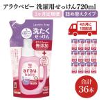 アラウ.ベビー 洗たくせっけん 720mL