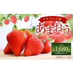 あまおう 約280g×6パック
