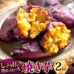 BJ311 冷凍焼きいも2kg