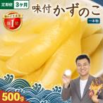 味付け数の子 500g