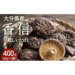 香信 400g