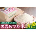 ふるさと納税 新米 令