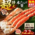 一番 本たらば蟹 生肩 約2.2kg以上
