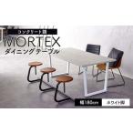MORTEX ダイニングテーブル 幅180cm
