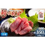 マグロの刺身 スライス 80g×2袋