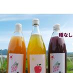 種無し巨峰 ナイアガラ りんごジュース1L×3本セット