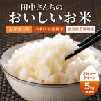 お米 ミルキークイーン 5kg