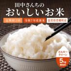 お米 ミルキークイーン 5kg