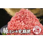 美味北総豚 ミンチ 3kg