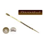 ソイルスティック メタル SS 根かき棒 園芸