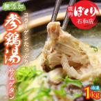 コラーゲン 無添加サムゲタン 248-001