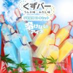 溶けない新食感アイス くずバー 10本セット