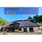 亀ヶ森醸造所の宿 友月庵宿泊クーポン券 10,000円分