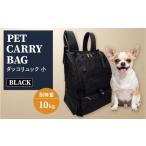ペット用ダッコリュック小