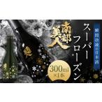 南部美人スーパーフローズン瞬間冷凍 純米大吟醸