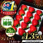 とちあいか 黒箱450g