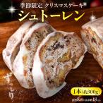 クリスマスを待つ贅沢な シュトーレン _B048-007