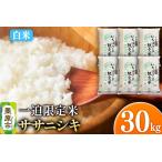 ふるさと納税 【白米