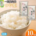 令和7年産 一迫 米 つや姫 10kg