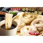 那須塩原産そばと小麦を使った田舎そば&うどんの乾麺