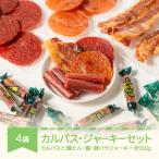 カルパス ジャーキーセット th-jksxx4