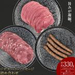 ジビエハム ソーセージセット 鹿 猪 計約330g 3種