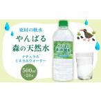 の軟水 500ml×24本