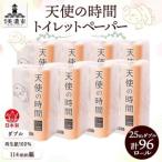 トイレットペーパー 12ヶ月 天使の時間
