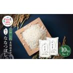 ななつぼし白米令和7年産 ななつぼし