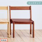 キッズチェア ブラウン ロータイプ 高さ調整