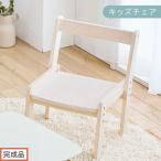 家具 完成品でお届け キッズチェア ホワイト